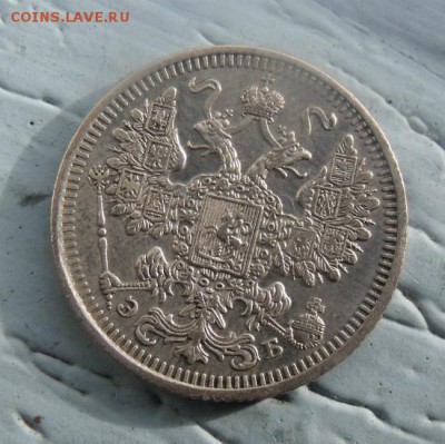 15 копеек 1908 год Сохран - DSCF9384