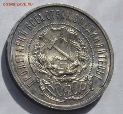 50 копеек 1921г UNC - _DSC0508.JPG