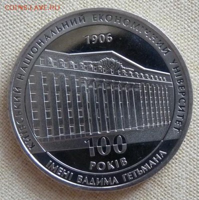 Украина, 2 гривны, Университет Гетмана, 2006, до 22.00 4.04. - P1170006.JPG