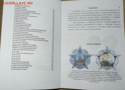Каталог Награды СССР 2017 года -с ценами на разновидности - DSCN8170.JPG