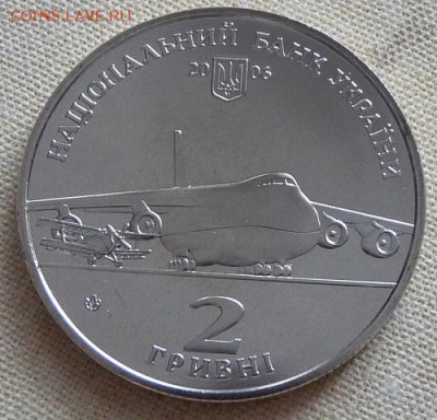 Украина, 2 гривны, О. Антонов, 2006, до 22.00 4.04. - P1170009.JPG