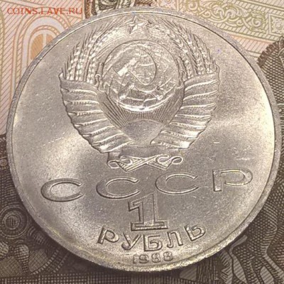 1 рубль 1988, Толстой до 31.03.17 - Толстой_2