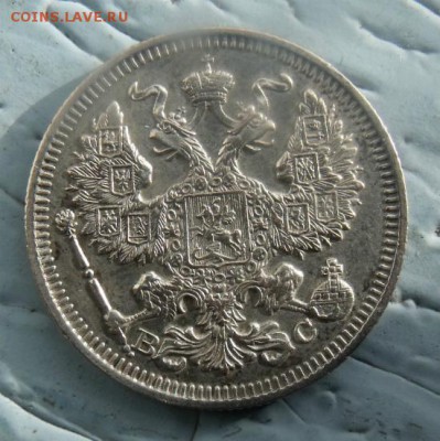 20 копеек 1915 год ВС сохран - DSCF9391