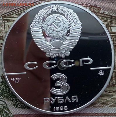 3 рубля 1988 год.Софийский собор.Киев. 02.04.2017 в 22:10 - IMG_20170325_152922