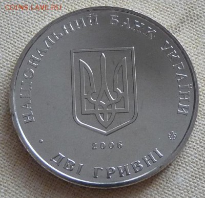 Украина, 2 гривны, В. Прокопович, 2006, до 22.00 4.04. - P1170011.JPG