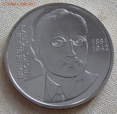 Украина, 2 гривны, В. Прокопович, 2006, до 22.00 4.04. - P1170012.JPG