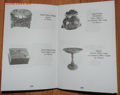Каталог Чугунное художественное литье 1921-1991 с ценами - DSCN6201.JPG