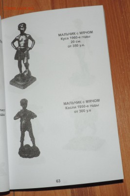 Каталог Чугунное художественное литье 1921-1991 с ценами - DSCN6196.JPG