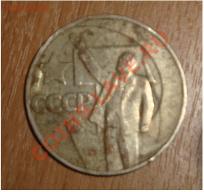 Продам СССР и копейки 2000+г - DSC07255.JPG