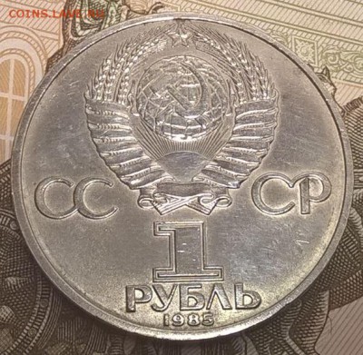 1 рубль 1985, Фестиваль до 31.03.17 - Фестива2.JPG