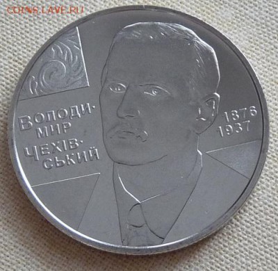 Украина, 2 гривны, Чеховский, 2006, до 22.00 4.04. - P1170016.JPG
