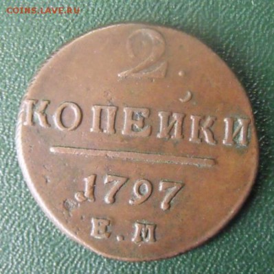 2 копейки 1797 год ем - image1