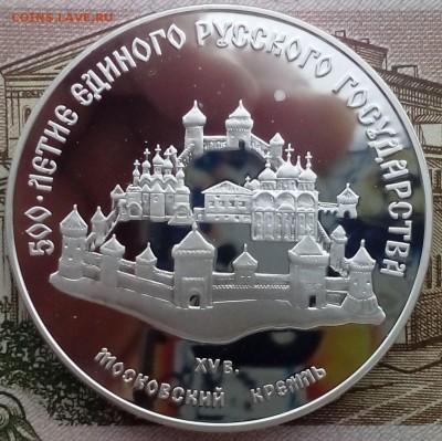 3 рубля 1989 год.Московский кремль. 02.04.2017 в 22:10 - IMG_20170326_102045