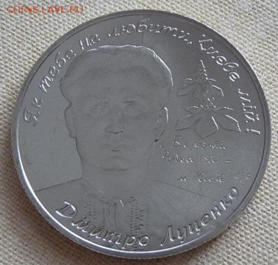 Украина, 2 гривны, Луценко, 2006, до 22.00 4.04. - P1170018.JPG