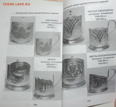 Каталог Самовары и Советские подстаканники --по фиксу - 555 2196