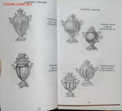 Каталог Самовары и Советские подстаканники --по фиксу - 555 2193