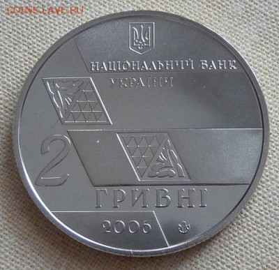 Украина, 2 гривны, Грушевский, 2006, до 22.00 4.04. - P1170019.JPG