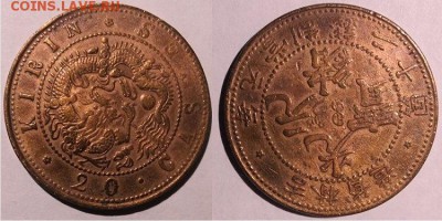 Китай-20 кэш (ок. 1903 г.),НЕ ЧАСТАЯ, 21.00 мск 05.04.2017 - 20 кэш недатированные (ок. 1903г.), провинция Гирин-3-фото
