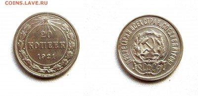 20 коп. 1921г. см. фото до 02.04.17г. 22.00 с 200р. - IMGP1559.JPG