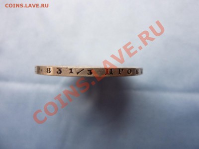 МОНЕТА РУБЛЬ 1853г. ДОСТОЙНАЯ до 11.02.2011 в 22-00 - MEMO0007.JPG