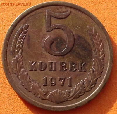 5 коп 1971г с 200руб, до 02.04.17г - image