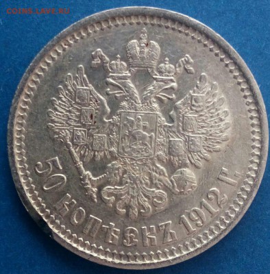 50 коп 1912 с.п.б. эб - BcHF-DopUFY