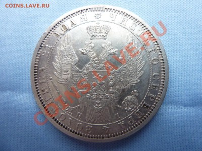 МОНЕТА РУБЛЬ 1853г. ДОСТОЙНАЯ до 11.02.2011 в 22-00 - MEMO0003.JPG