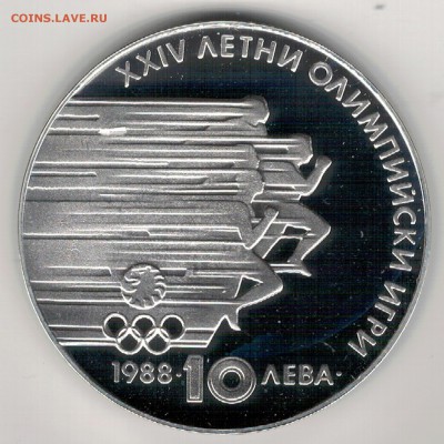 Ag Болгария 10 левов 1988 Олимпиада 03.04.17 в 22.00 (Д523) - 5-б1
