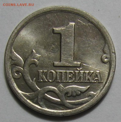 1 копейка 2004 м полный раскол - 002.JPG