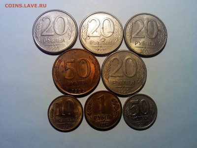 5 руб. 92 М 20 руб.93 М 50 руб.93 СП 1 руб.92 М 50,10 коп 91 - 20 рублей