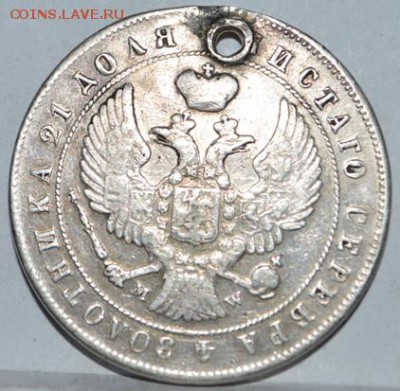 1 рубль 1844 год MW с отверстием - DSC_0115.JPG