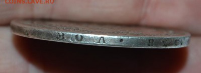 1 рубль 1844 год MW с отверстием - DSC_0119.JPG