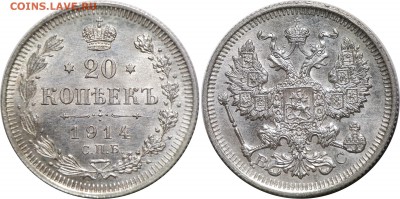 20 копеек 1914 года, Unc, до 31.03.2017 22-00 - 20-14 (Unc)