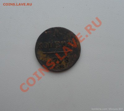 копейка 1798г ЕМ в коллекцию 10.02.11г 22.00 по Москве - mosika_6