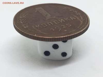 1 копейка 1925 - IMG_2450.JPG