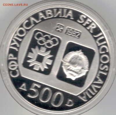 Ag Югославия 500 динаров 1982 Олимпиада 03.04 в 22.00 (Д598) - 5-юг1