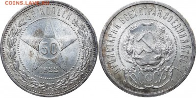 50 копеек 1922 года, ПЛ, до 31.03.2017, 22-00 - 20170323_231415