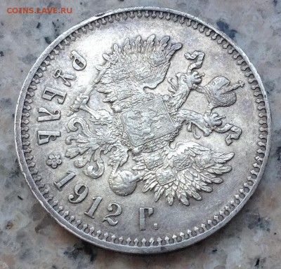 1 РУБЛЬ 1912 года ХОРОШИЙ до 03.04-22.00.00 - image-3