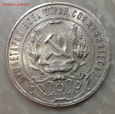 1 РУБЛЬ 1921 года, штемпель до 03.04-22.00.00 - image-8