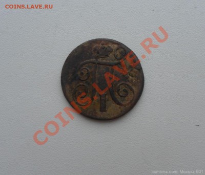 копейка 1798г ЕМ в коллекцию 10.02.11г 22.00 по Москве - mosika_8