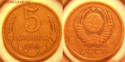 2 копейки 1979 шт.1.2  5 коп 1981 шт.3.А   до 31.03.17 - 5 коп 81 шт.3А.JPG