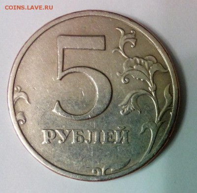 5 рублей 1997 СПМД какой штемпель - DSC_0176