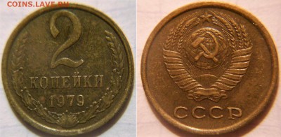 2 копейки 1979 шт.1.2  5 коп 1981 шт.3.А   до 31.03.17 - 2к79 шт.1.2.JPG