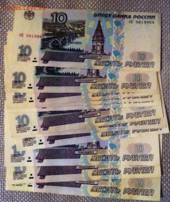 10 рублей 1997, модификация 2001г в количестве - 3235208460