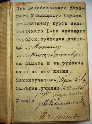 Евангелие и Псалтир 1909 г. оценка - P1380863.JPG