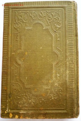 Евангелие и Псалтир 1909 г. оценка - P1380860.JPG