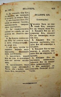 Евангелие и Псалтир 1909 г. оценка - P1380867.JPG