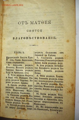 Евангелие и Псалтир 1909 г. оценка - P1380866.JPG
