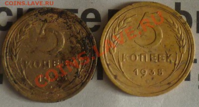 "просьба оценить 5 копеек 1935 года" - cvm,.JPG