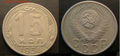 15 коп. 1956  цифры расставлены до 01.04.17г. 22-00 - DSC08632.JPG